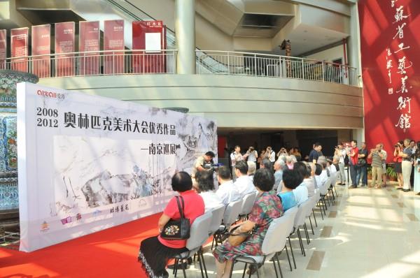 2008、2012奧林匹克美術(shù)大會優(yōu)秀作品南京巡展在愛濤藝術(shù)中心開幕