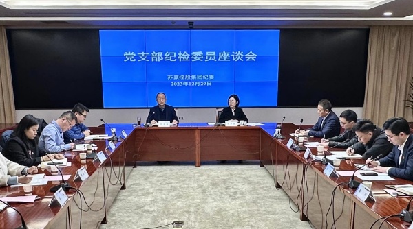 紀(jì)委召開黨支部紀(jì)檢委員座談會(huì)_副本.jpg